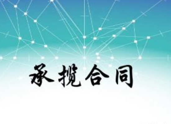 承攬合同糾紛案