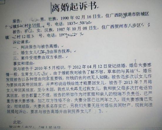 起訴書怎么寫離婚