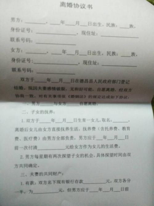 正規離婚協議書范本，分開未必是壞事