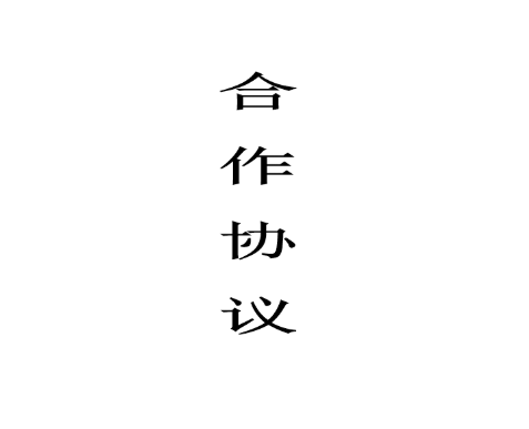 投資合伙人協議