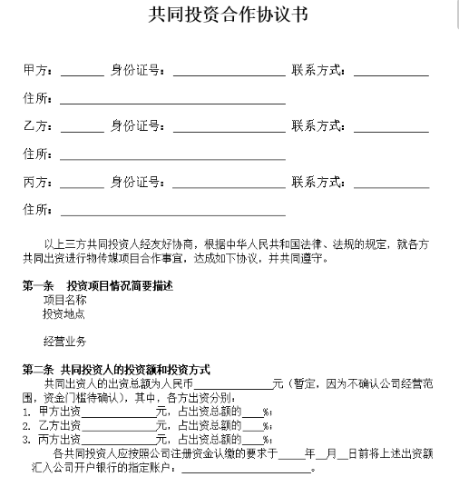 多人合伙人合同協議書