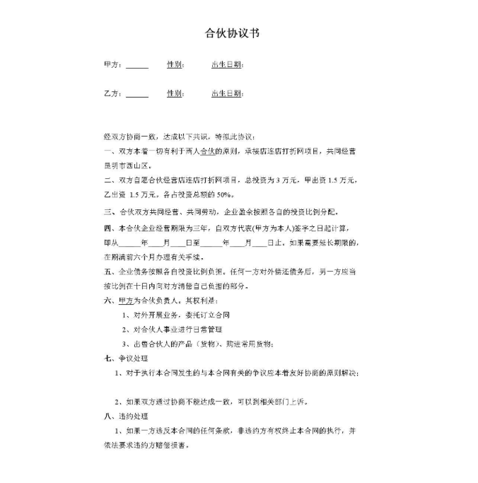 簡易合作協議范本是否一樣具有法律效益