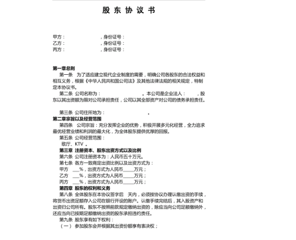 投資合同協(xié)議書范本內(nèi)容介紹以及什么是違約責(zé)任