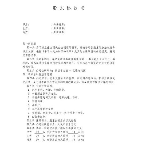 多股東合作協議書范本需要了解什么內容呢