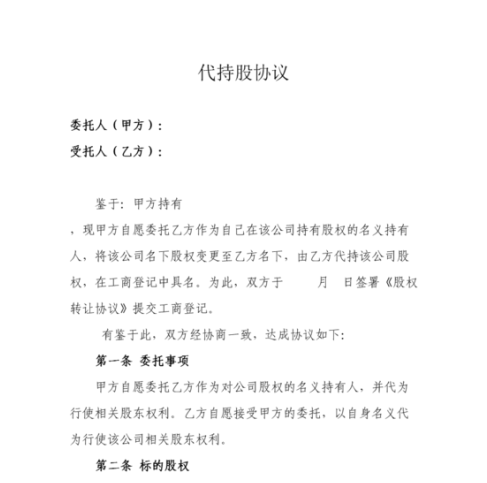 合作持股協議書