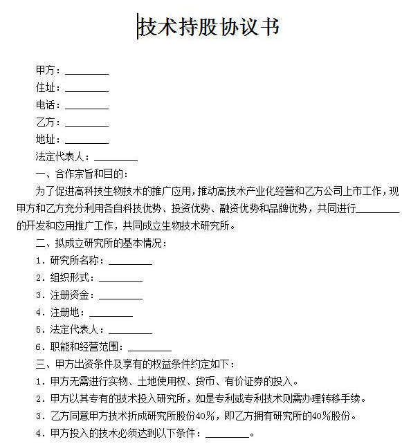 合作持股協議書