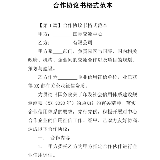 股份合作協議怎么寫?