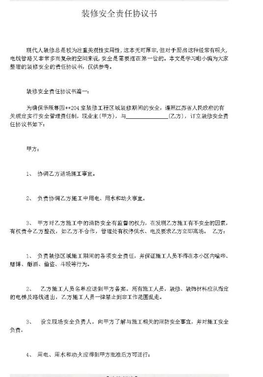 合伙協(xié)議書安全