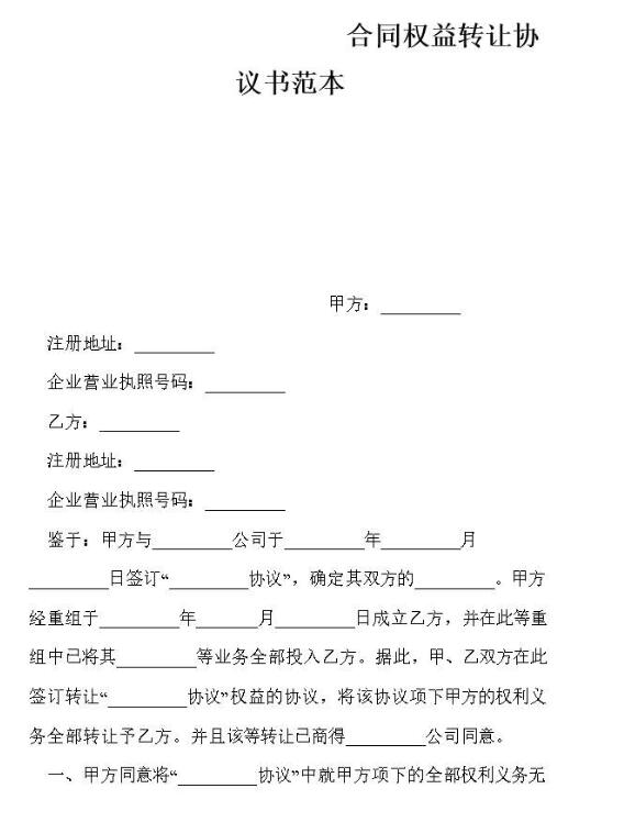 合作合同轉讓協議書