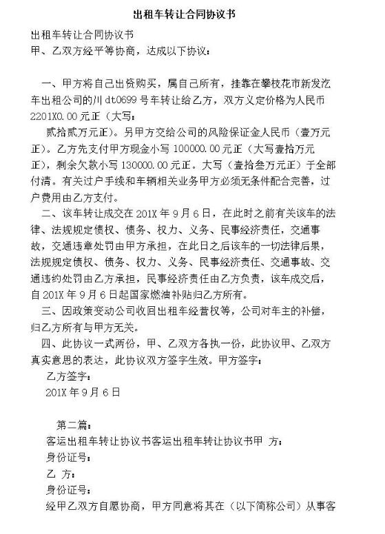 合作合同轉讓協議書