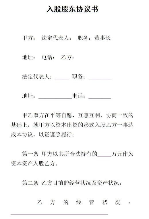 股東合作協議怎么寫