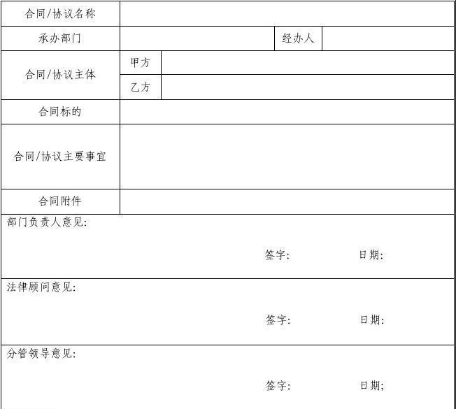 企業(yè)合同法律審核