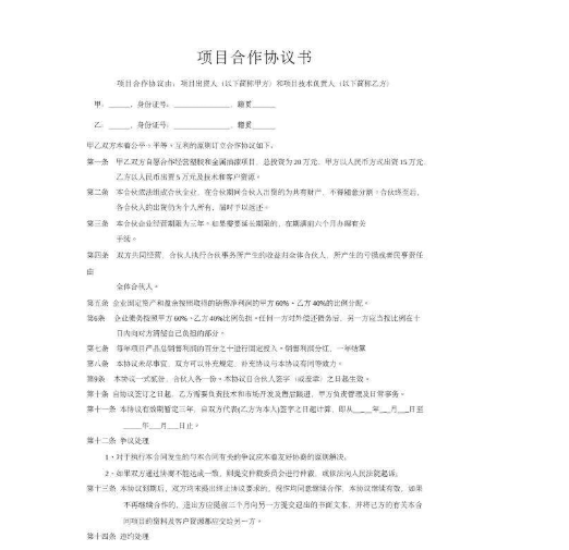 合同合作協議書范本解析，合同到期會不會自動解除