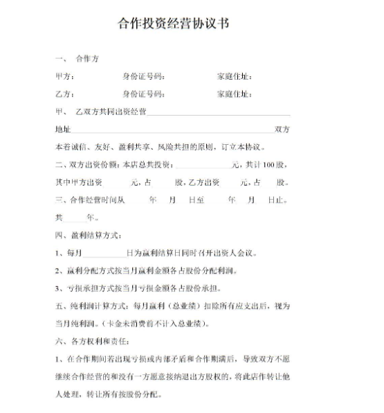 合伙經營合同，有什么特征是我們不知道的