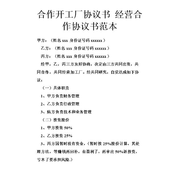 個人業務合作協議書范文需要幾步驟