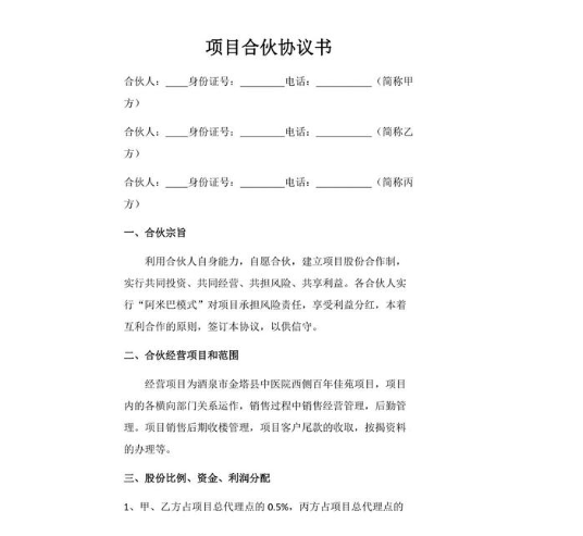 合作協(xié)議書合同范本內(nèi)容，合作協(xié)議與合伙協(xié)議有什么區(qū)別