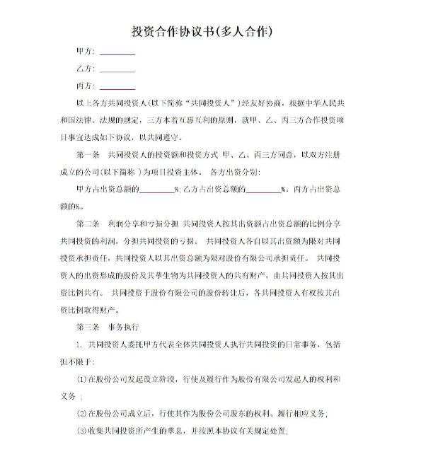 了解合作協議書范本多人嗎