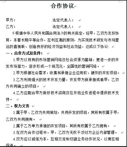 最新合作協(xié)議書