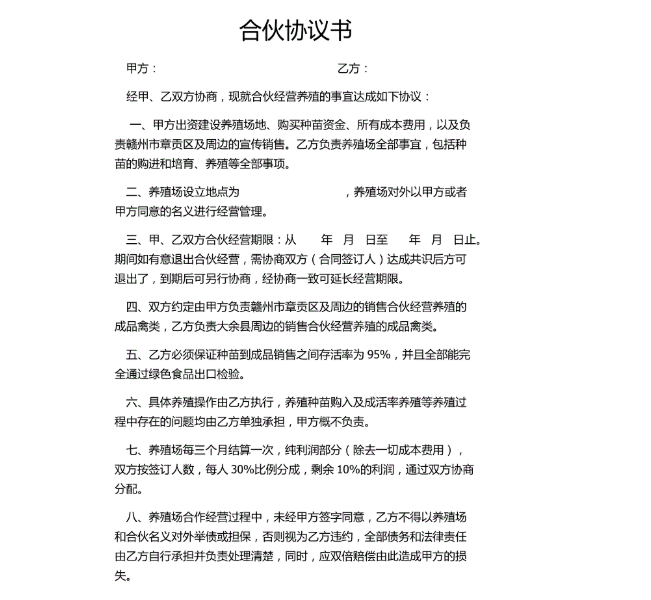 怎么擬合作合同，注意什么問題