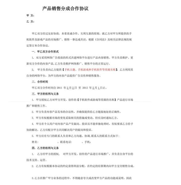 合作分成協(xié)議怎么寫想不想知道