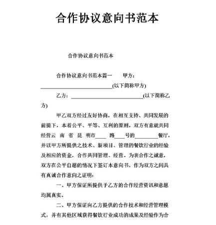 合作協議的合同范本精選內容你難道不想知道嗎