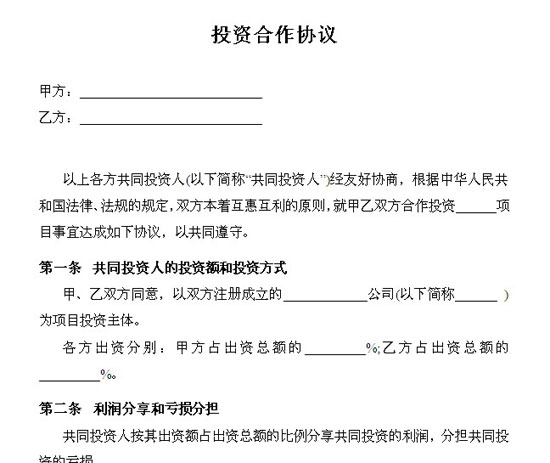 合作合同協議如何寫