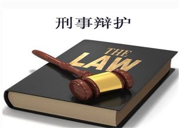 聘請刑事訴訟律師有什么作用